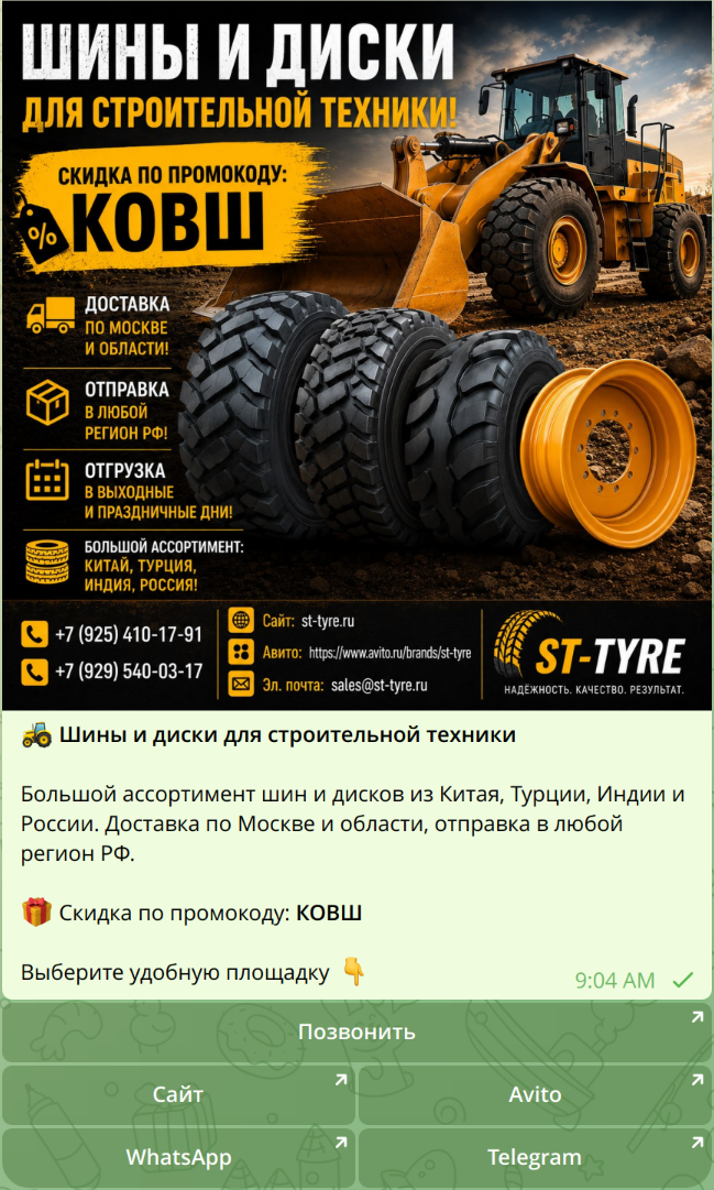 Пример рекламной публикации ST-TYRE в мессенджере